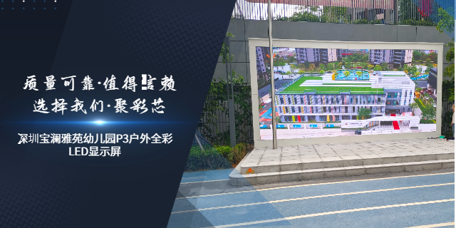 快速响应LED显示屏品牌排行