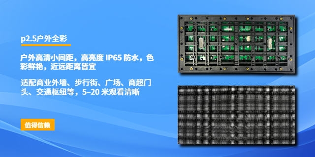 快速响应LED显示屏远程指导