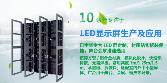 便携移动LED租赁屏搭建流程