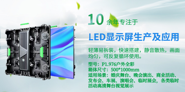 文艺演出LED租赁屏亮度调节,LED租赁屏