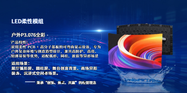 曲面柔屏LED柔性屏,LED柔性屏