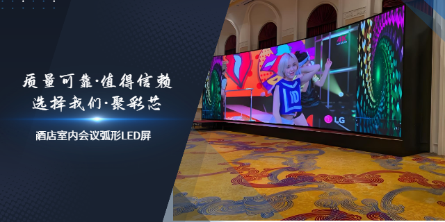 卷曲柔显LED柔性屏曲面造型方案,LED柔性屏