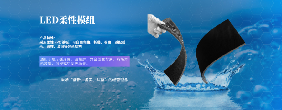 卷曲柔显LED柔性屏曲面造型方案,LED柔性屏