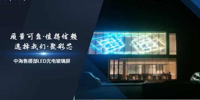 防晒抗寒LED透明屏全透明定制,LED透明屏