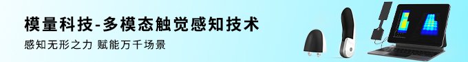 多模態觸覺感知技術