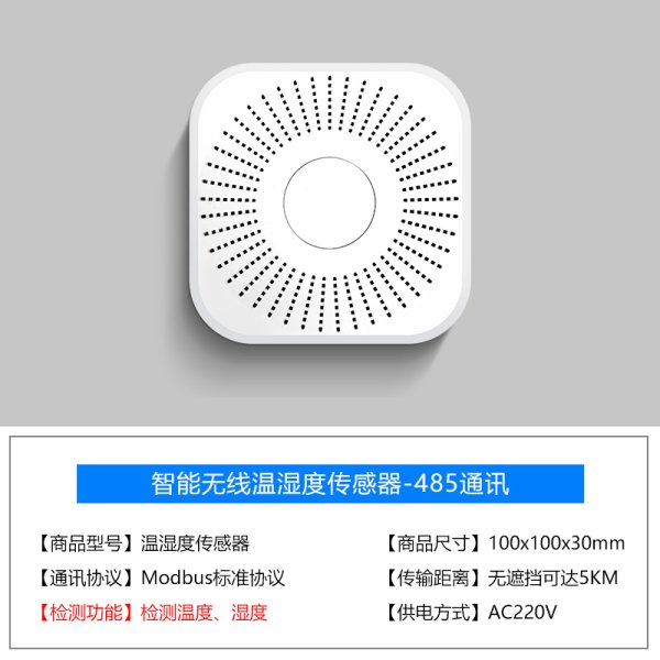 溫濕度空氣質(zhì)量RS485聯(lián)網(wǎng)傳感器