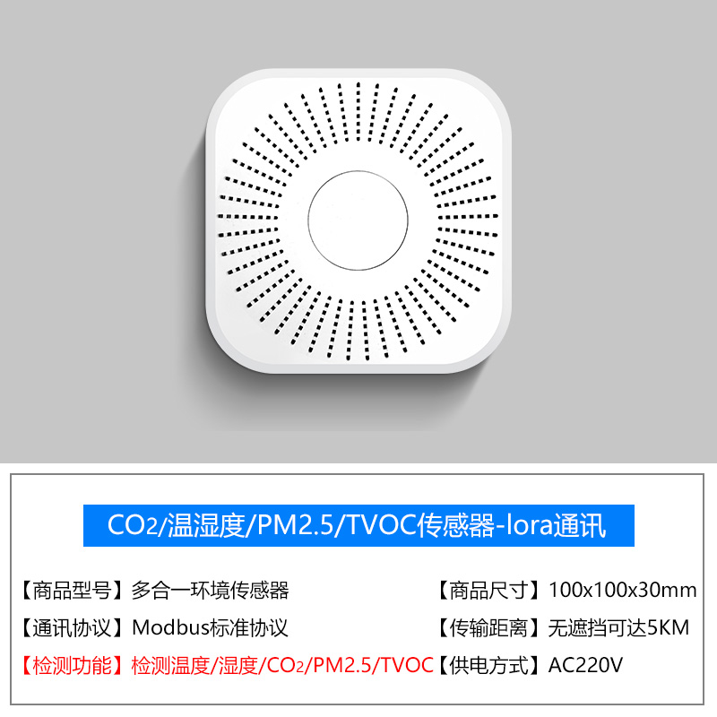 5合1-溫濕度空氣質(zhì)量傳感器-C02+VOC+PM2.5
