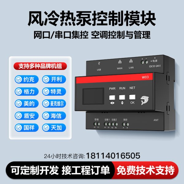 風冷熱泵控制模塊