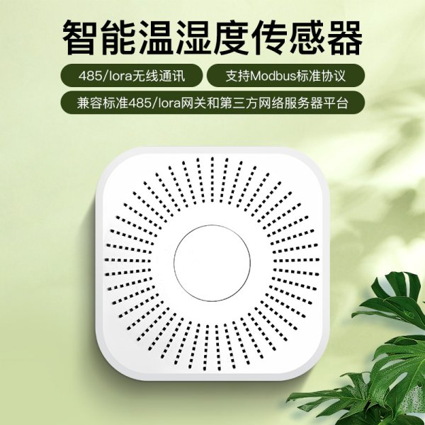 溫濕度空氣質(zhì)量RS485聯(lián)網(wǎng)傳感器
