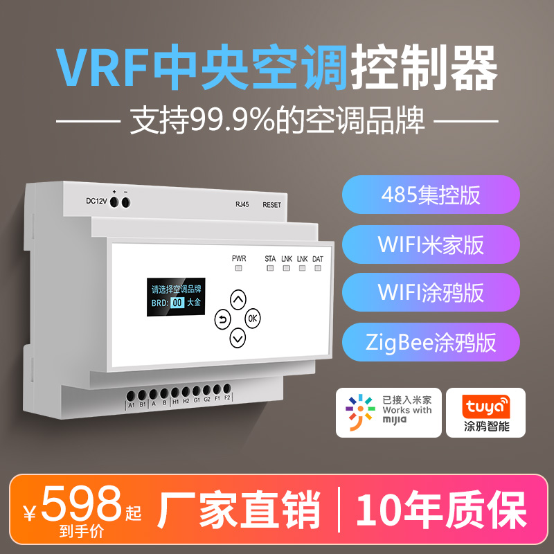 多聯(lián)機網(wǎng)關-網(wǎng)口版+電表