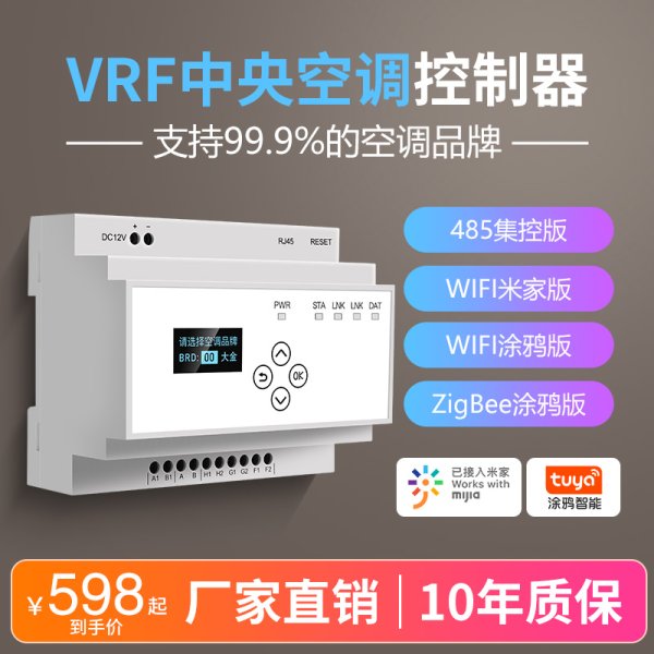 多聯(lián)機網(wǎng)關-網(wǎng)口版+電表