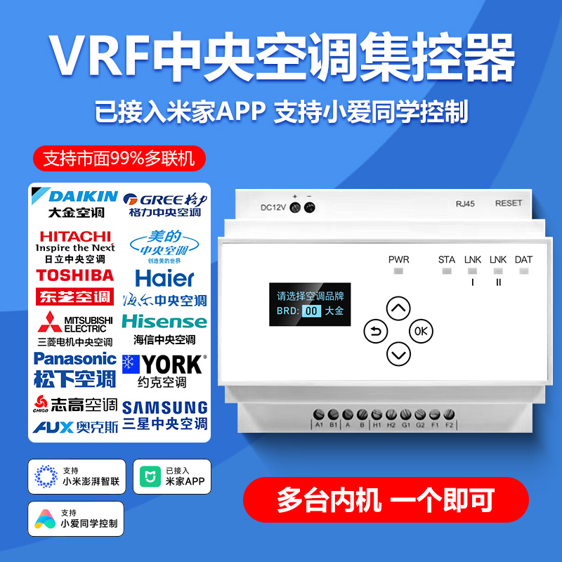 米家WIFI多聯(lián)機(jī)網(wǎng)關(guān)