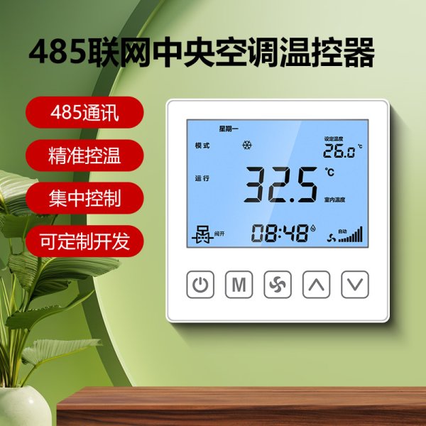 485有線(xiàn)溫控器