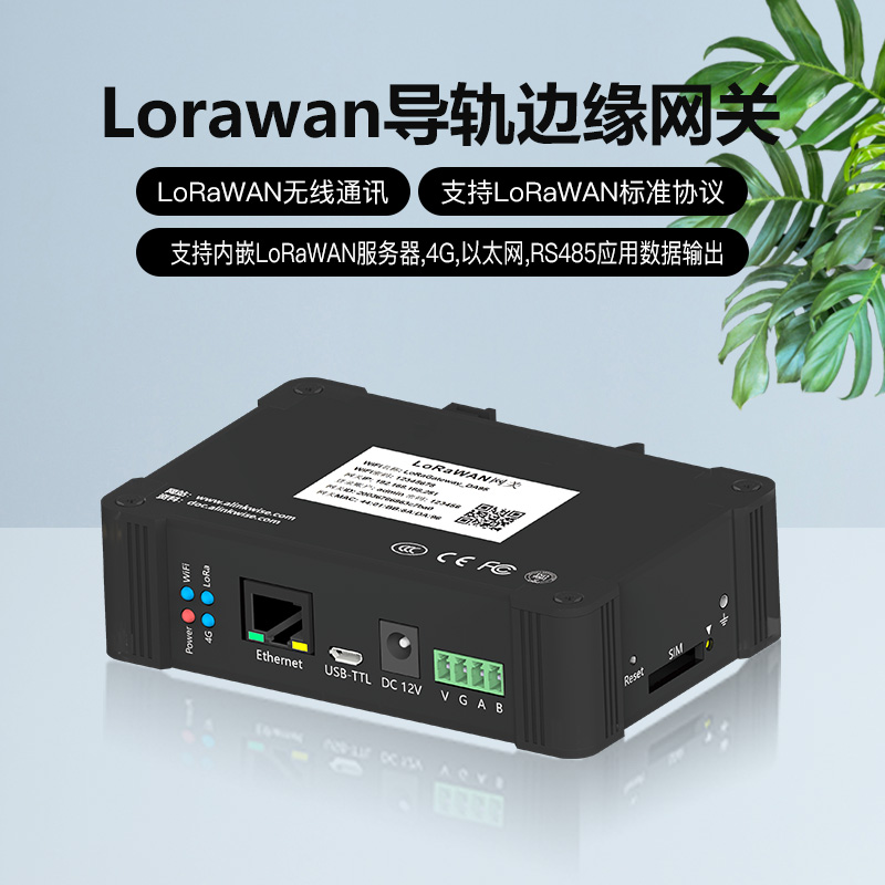 Lorawan邊緣網關