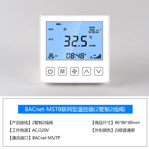 風(fēng)機(jī)盤管BA-Cnet聯(lián)網(wǎng)溫控器