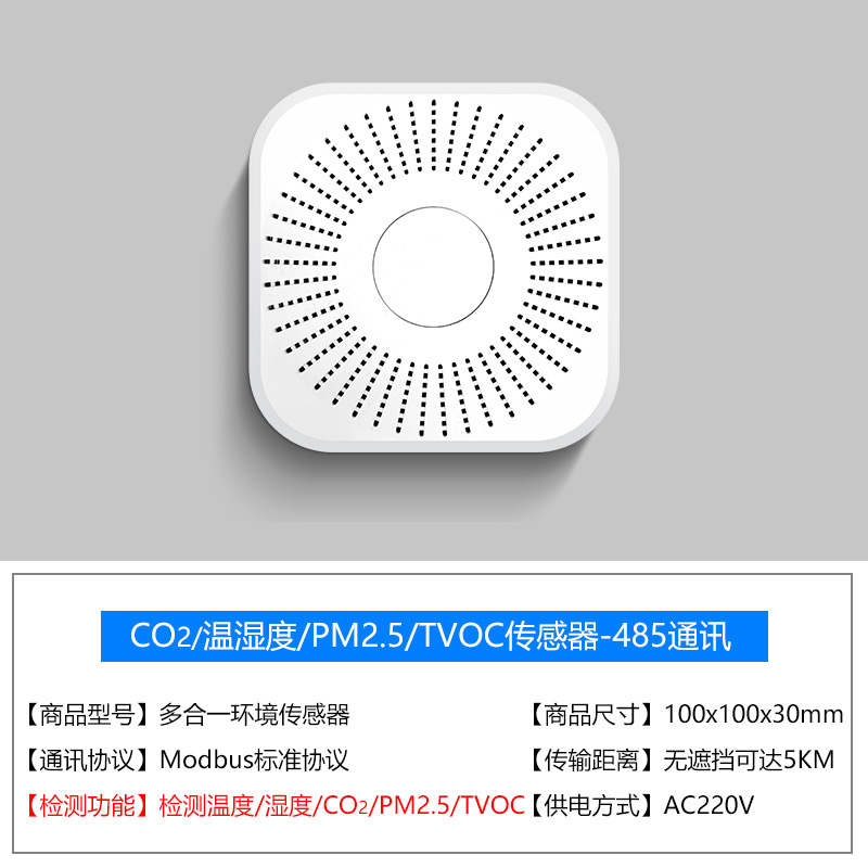 6合1-溫濕度空氣質(zhì)量傳感器-二氧化碳＋VOC＋PM2.5+TVOC