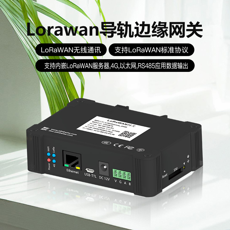 Lorawan邊緣網關
