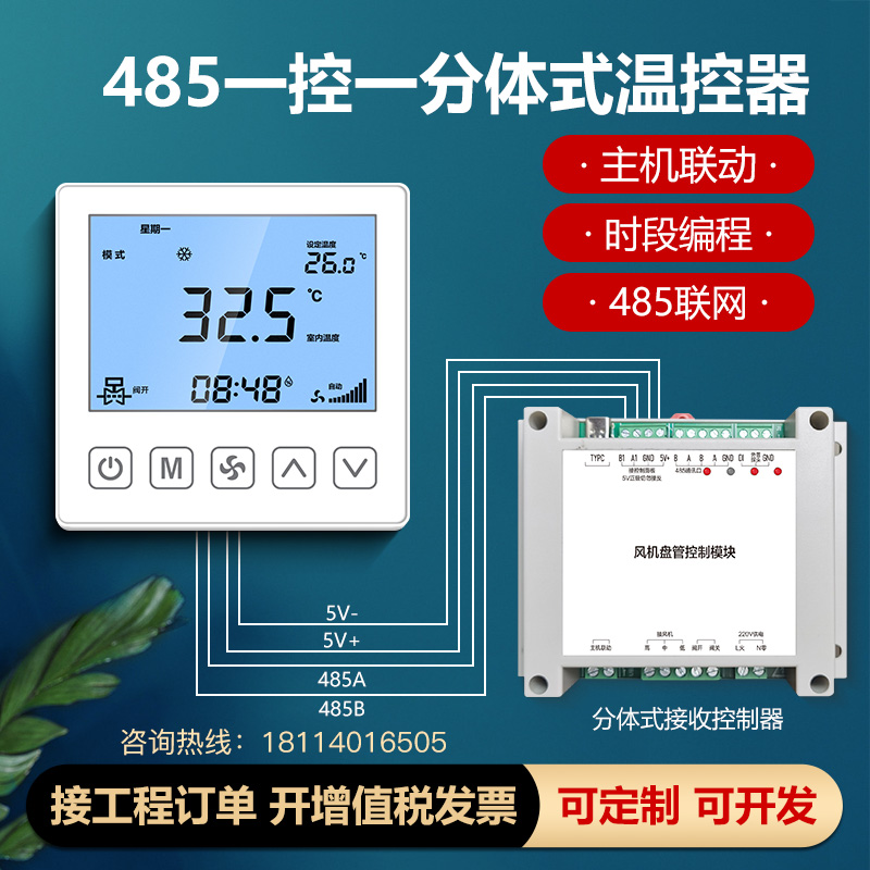 三速分體式485溫控器