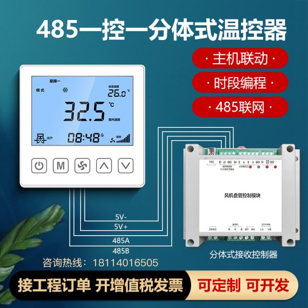 三速分體式485溫控器