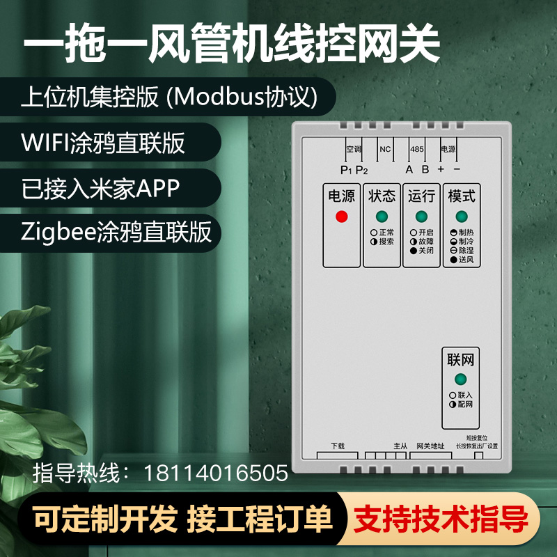 一拖一風(fēng)管機(jī)-涂鴉WIFI版