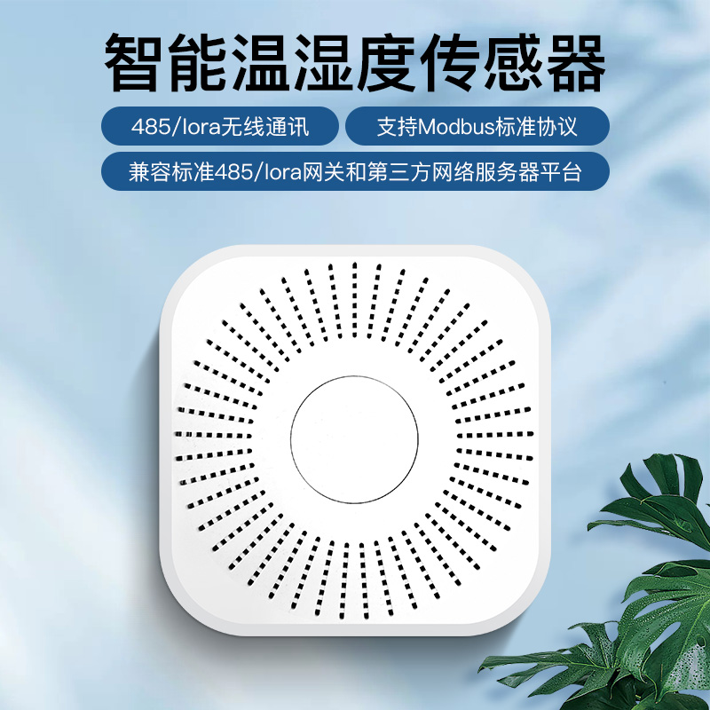 溫濕度空氣質(zhì)量RS485聯(lián)網(wǎng)傳感器