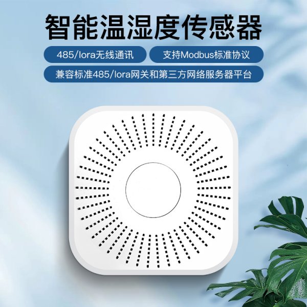 溫濕度空氣質(zhì)量RS485聯(lián)網(wǎng)傳感器