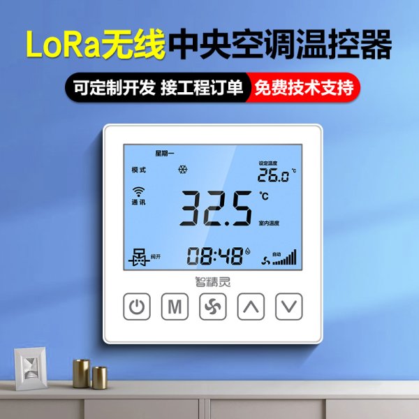 Lora無(wú)線(xiàn)溫控器