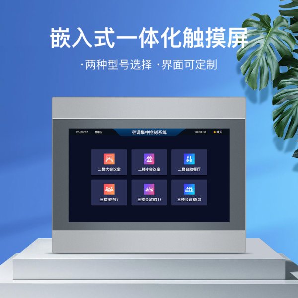 集控屏-集控軟件