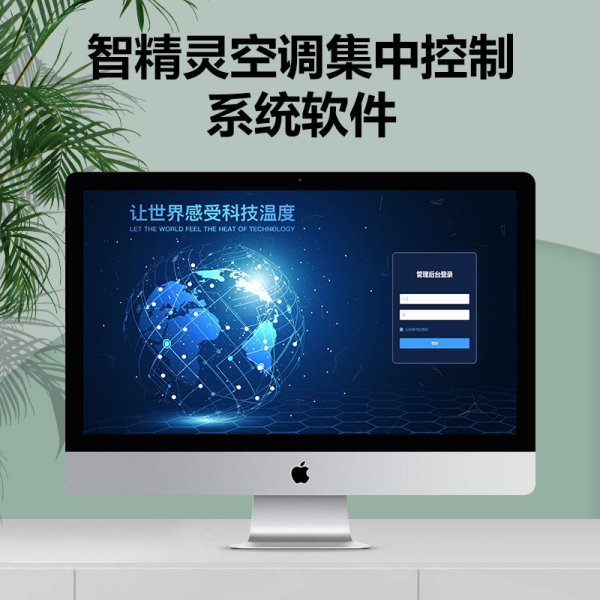 云服務-集中控制軟件