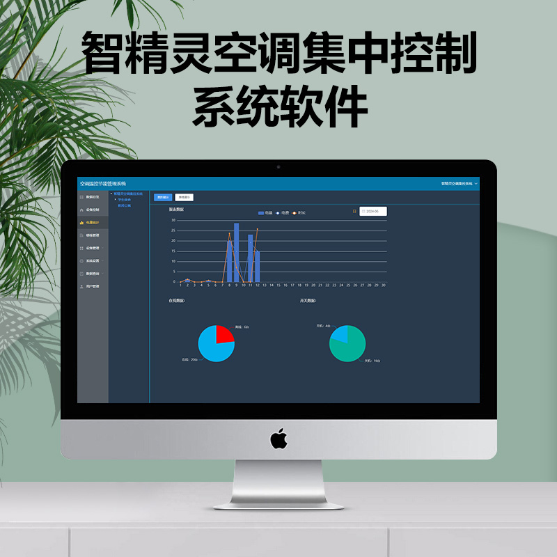本地組網(wǎng)-集控軟件