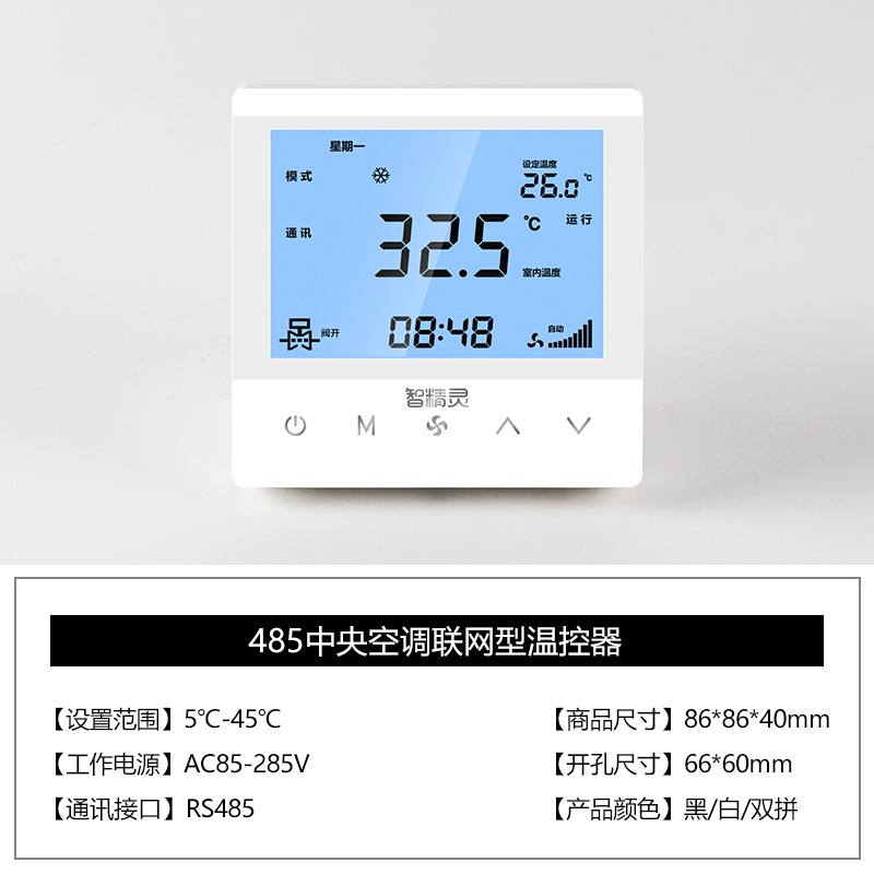 風(fēng)機盤管RS485有線聯(lián)網(wǎng)溫控器