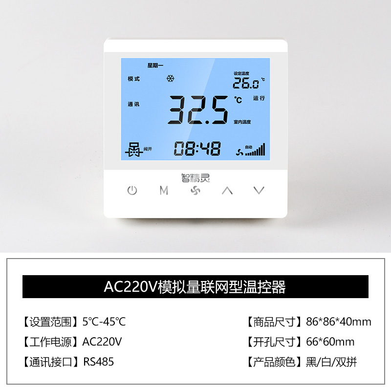 220V模擬量0-10V聯(lián)網(wǎng)溫控器