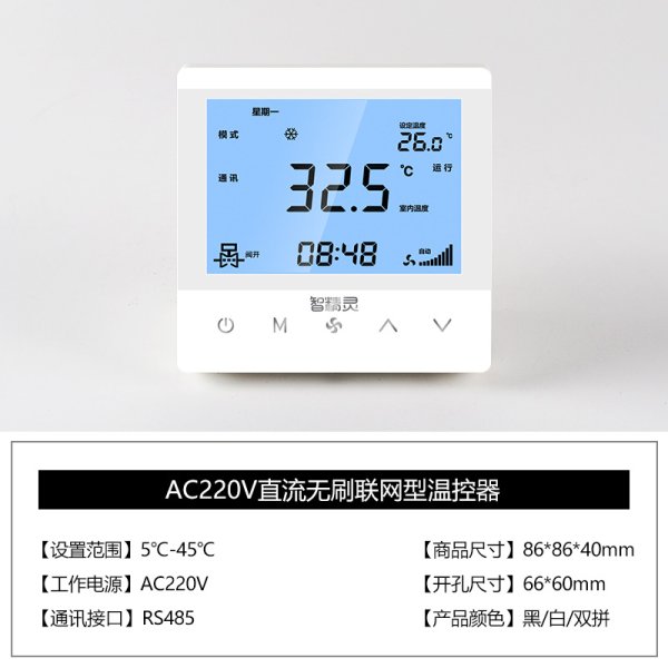 直流無(wú)刷RS485新風(fēng)聯(lián)網(wǎng)控制面板