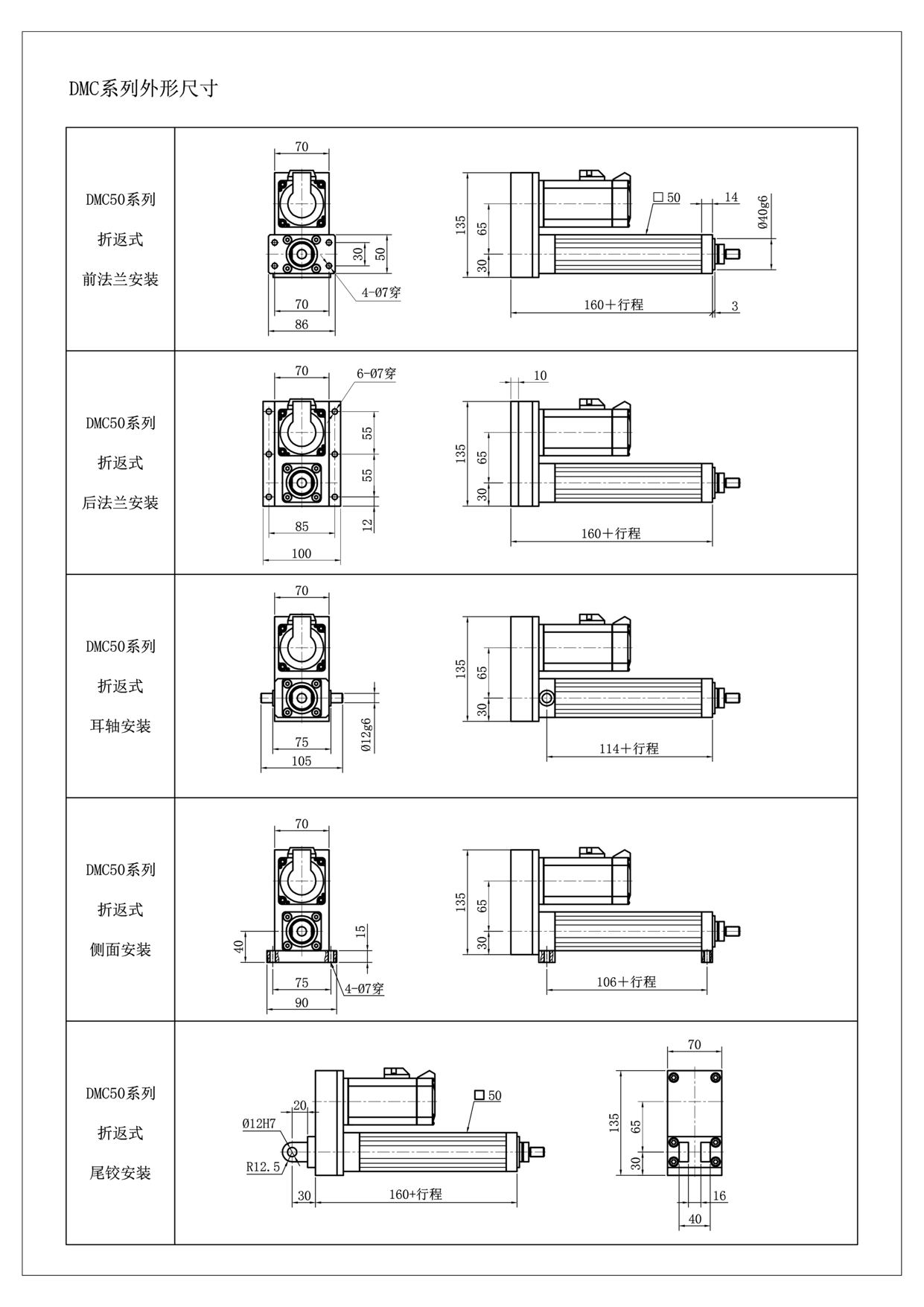 DMC50折返式 