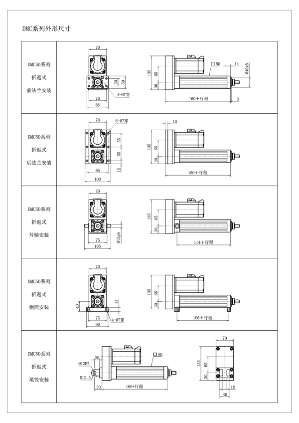DMC50折返式 