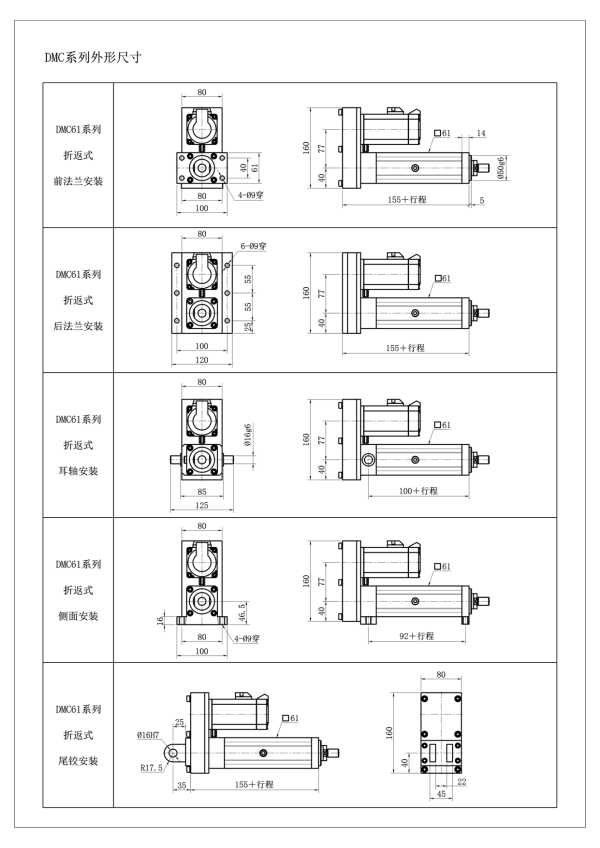 DMC61折返式 