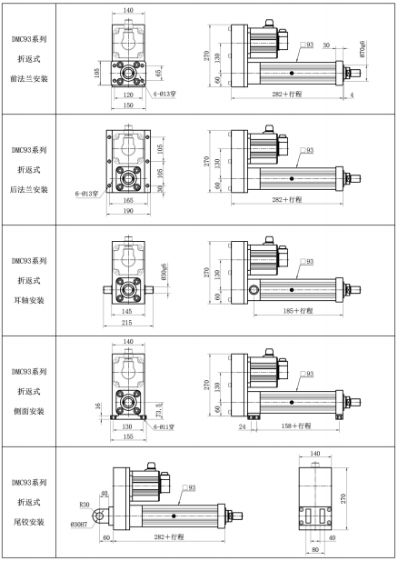 DMC93折返式 