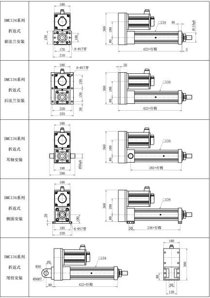DMC134折返式 