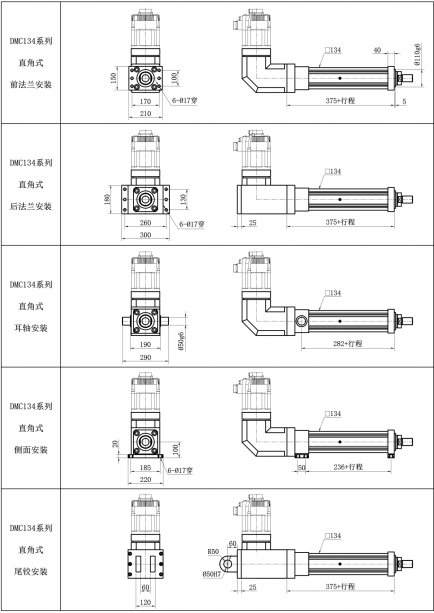 DMC134直角式 