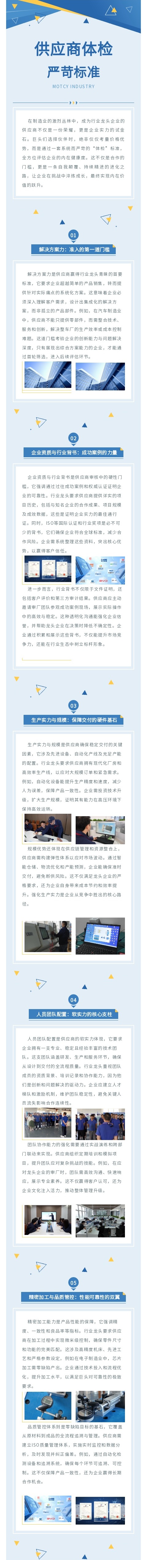揭秘行业龙tou选择的背后：一套严苛到ji致的供应商“体检”标准