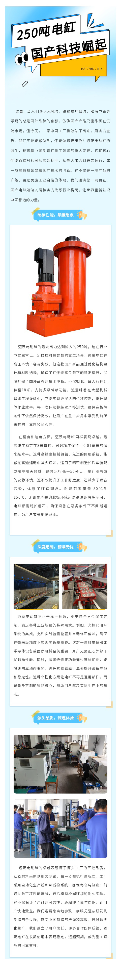 250吨电缸-国产科技崛起