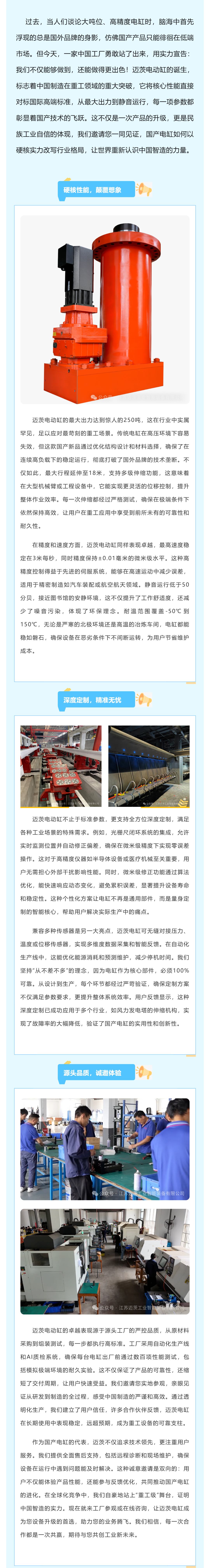 推力250吨、静音50dB！国产电缸终于站上“重工级”舞台
