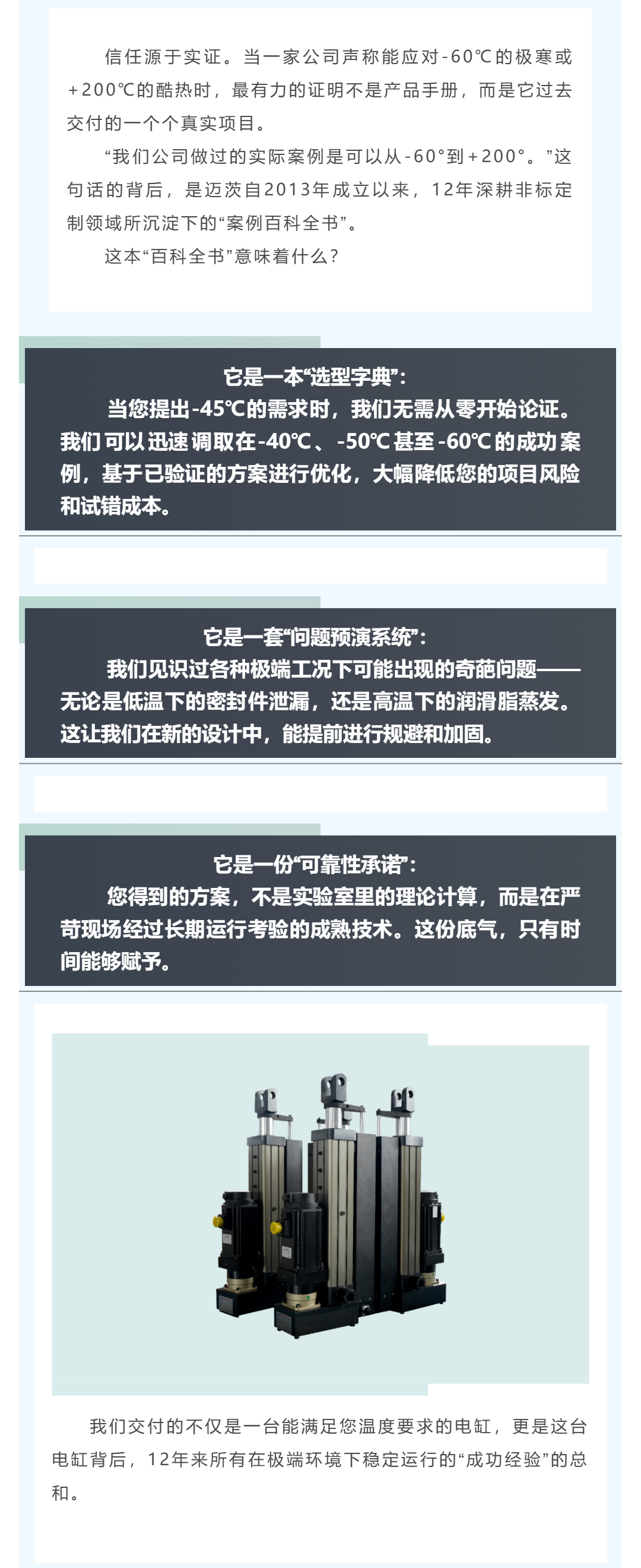 12年，-60℃到+200℃：每一度温差，都由一个真实项目沉淀