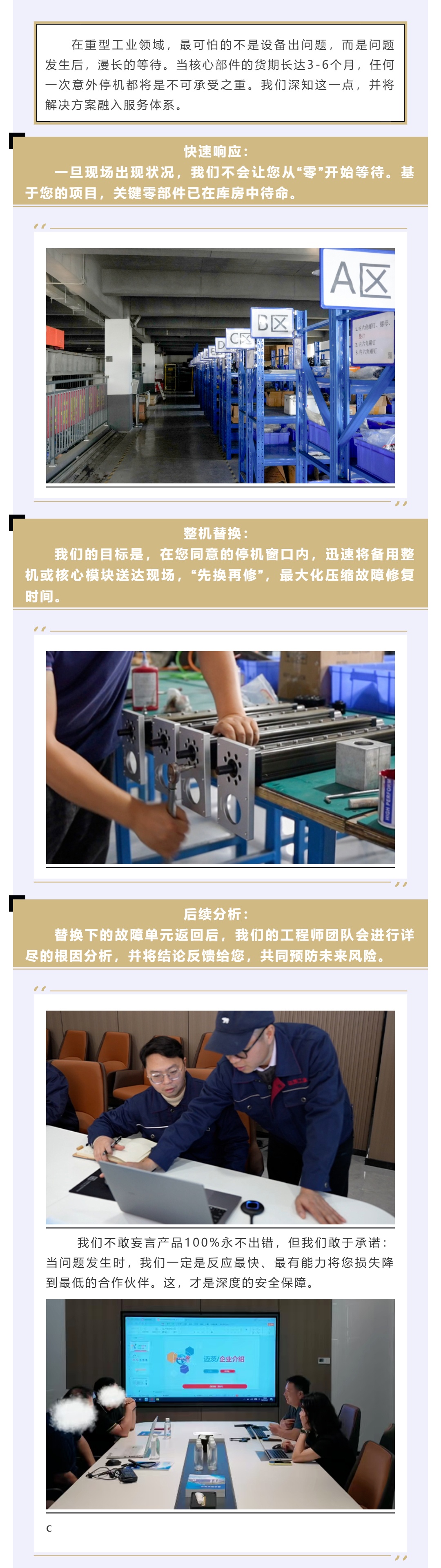 关键设备停机等半年？我们对“z长货期”发出“z快响应”