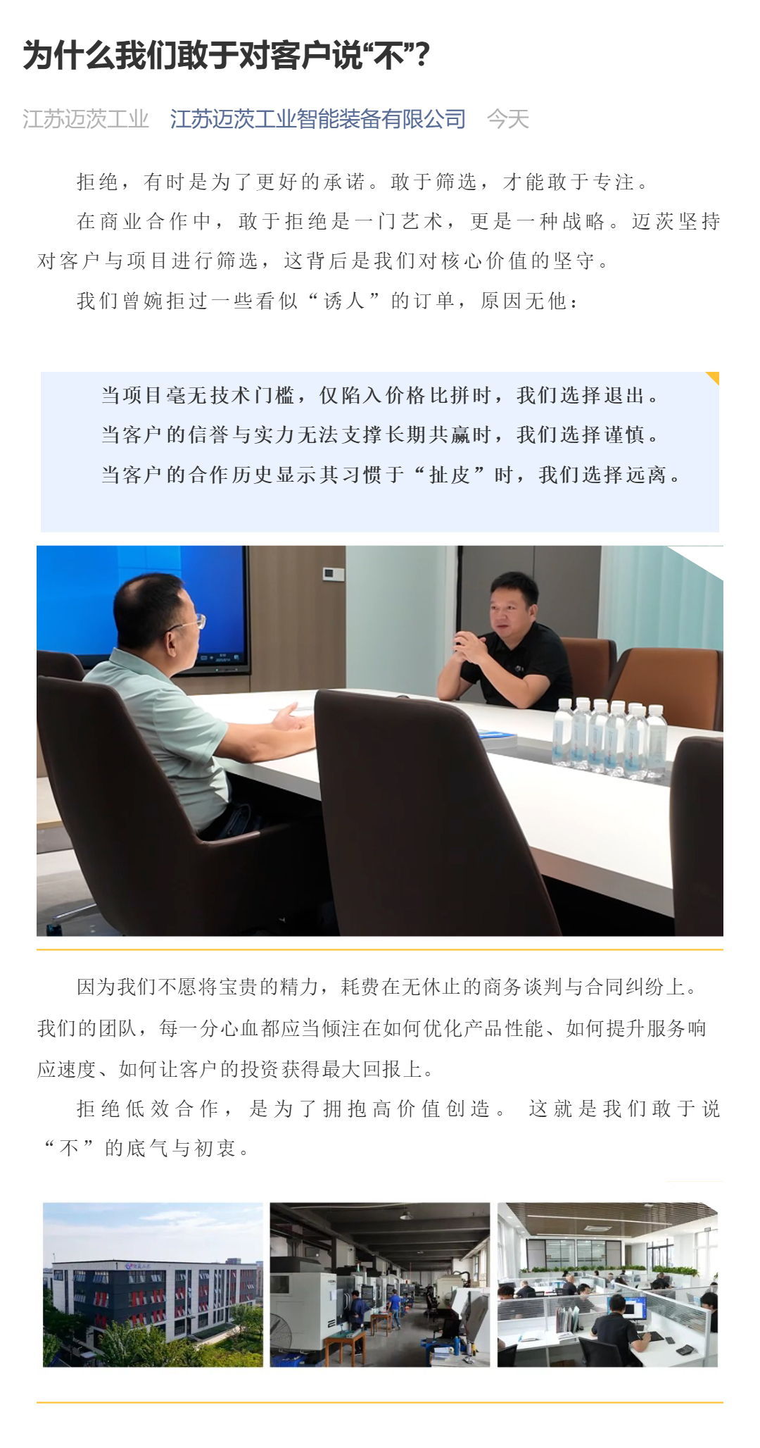 为什么我们敢于对客户说“不”？