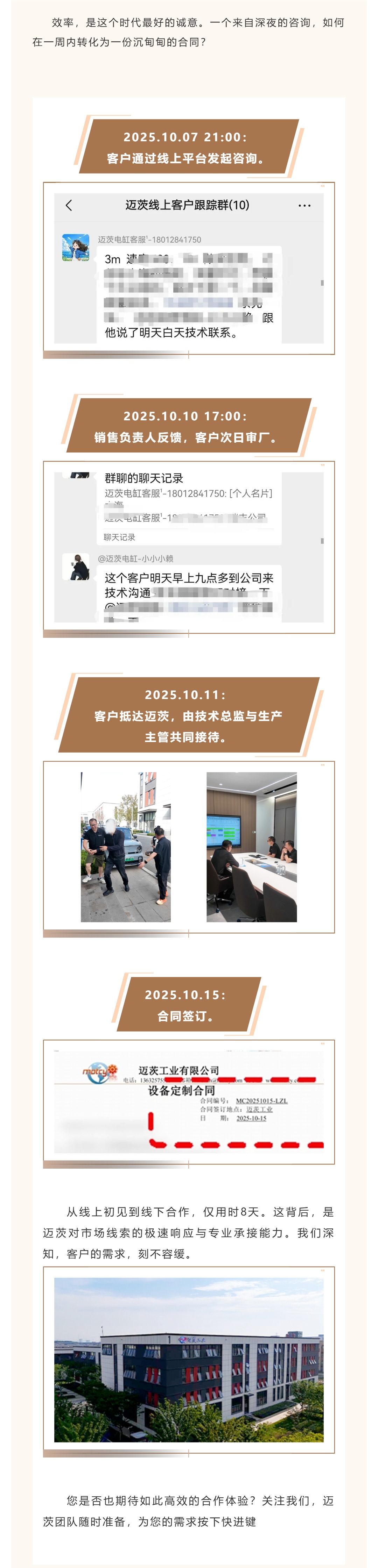 从线上咨询到客户审厂：我们如何跑出行业新速度？