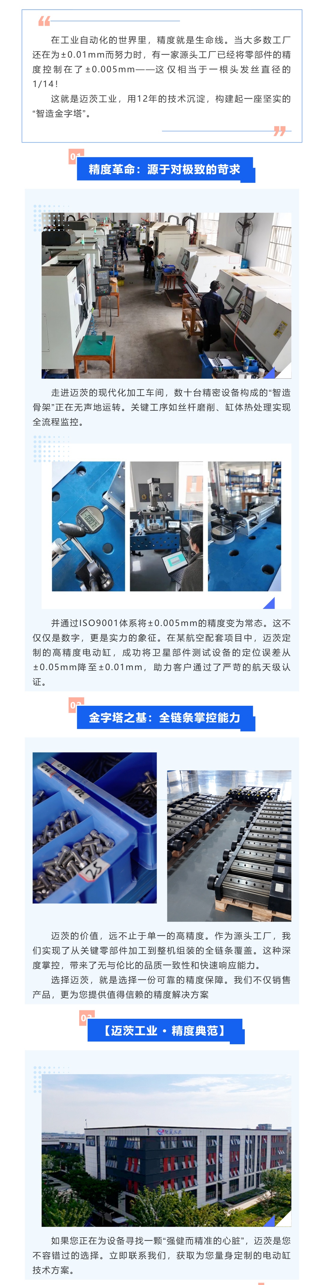 0.005mm是什么概念？这家电缸工厂用精度重新定义行业**