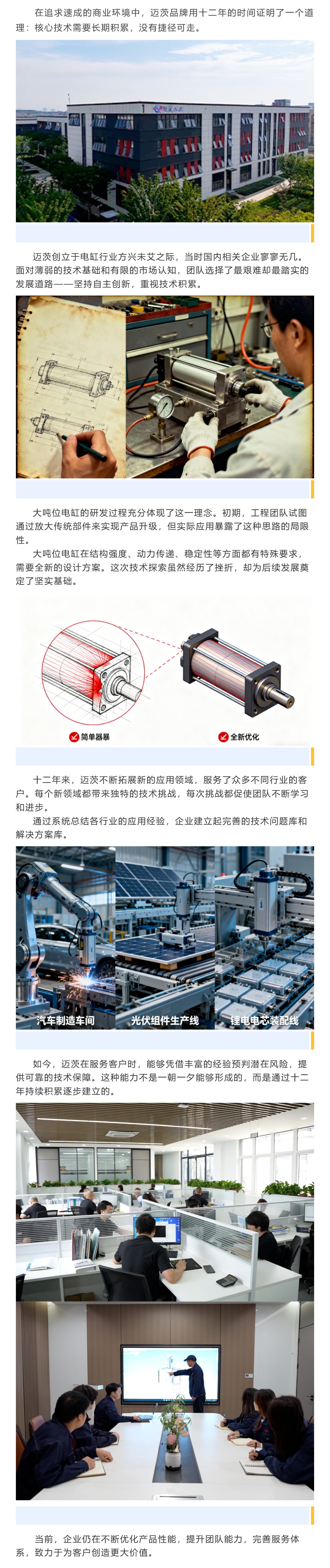 技术没有捷径：一家电缸品牌的十二年坚守与突破