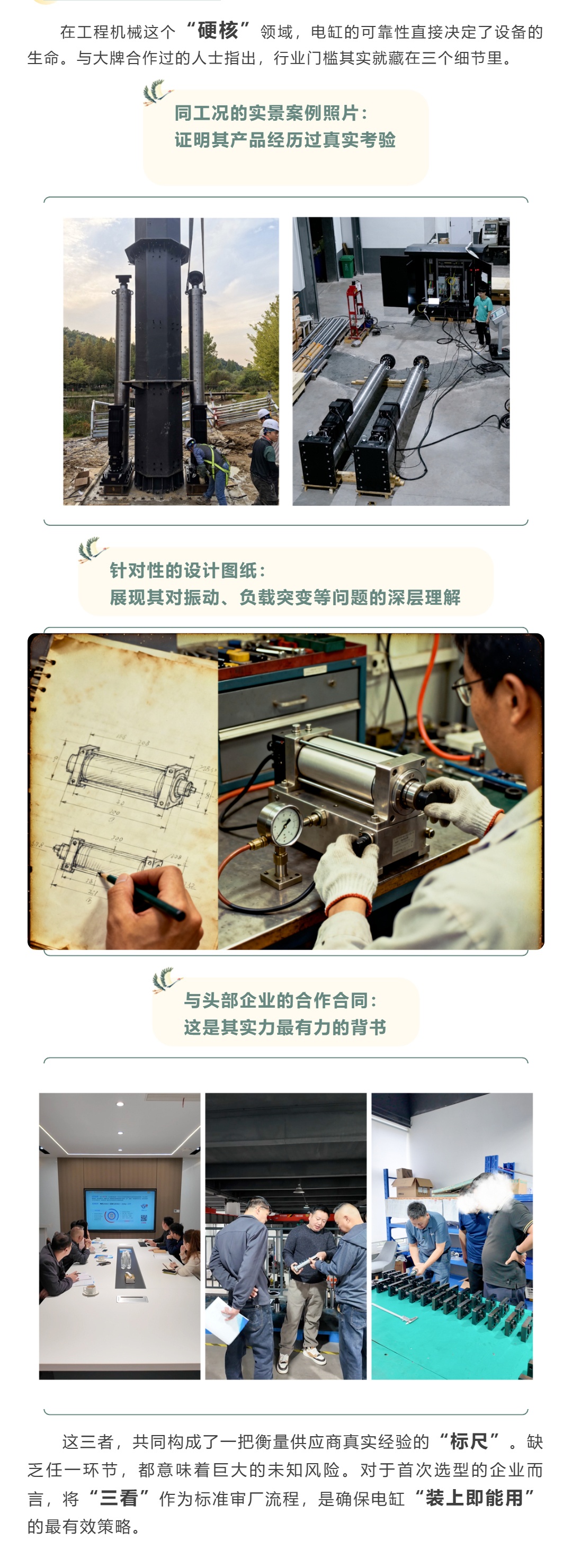 电缸采购的隐形陷阱：为什么你的供应商不敢亮“案例、图纸、合同”？