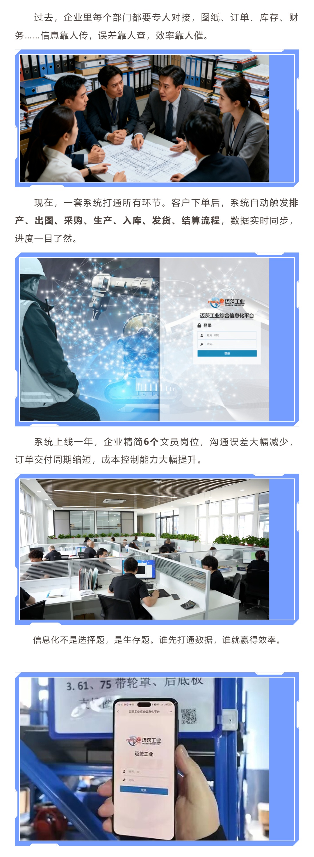 从“人找人”到“数据找人”，这家企业的信息化转型太彻底了！
